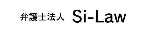 弁護士法人 Si-Law